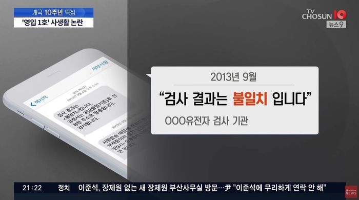 민주당 영입1호 여성인재 조동연 ‘혼외자’ 의혹...유전자 검사 ‘불일치’