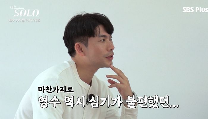 호감녀랑 하하호호 대화한 영식에 “빈정 상했다” 솔직 고백한 ‘나는 솔로’ 영수 (영상)