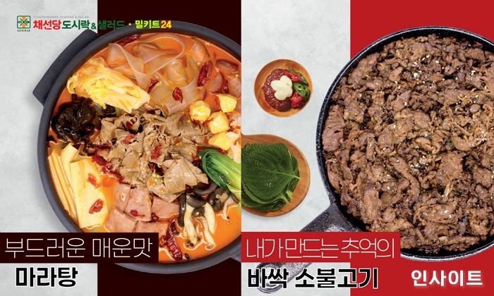 채선당, 연말에 어울리는 밀키트 마라탕,바싹소불고기 신메뉴 선보여