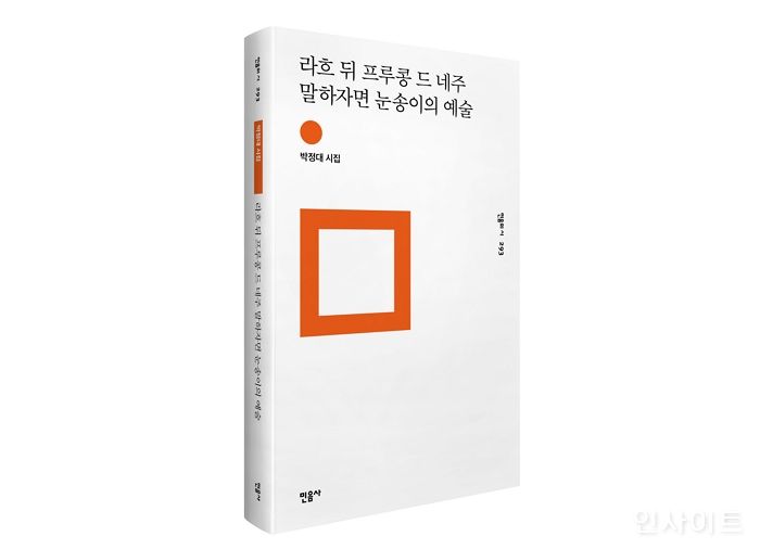 [신간] ‘라흐 뒤 프루콩 드 네주 말하자면 눈송이의 예술’