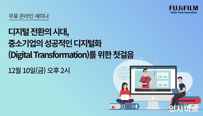 한국후지필름비즈니스이노베이션, 중소기업에 필요한 ‘로우코드 플랫폼 소개 웨비나’ 개최