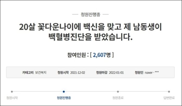 “화이자 맞고 군대 갔던 20살 동생이 ‘급성 백혈병’을 진단받았습니다”