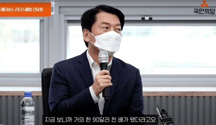 10년전 미국 메타버스 회사에 2천만원 투자해 ‘200억’으로 불린 안철수