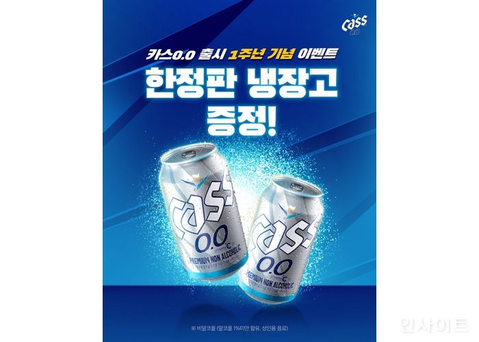 오비맥주, ‘카스 0.0’ 출시 1주년 기념 이벤트 펼쳐