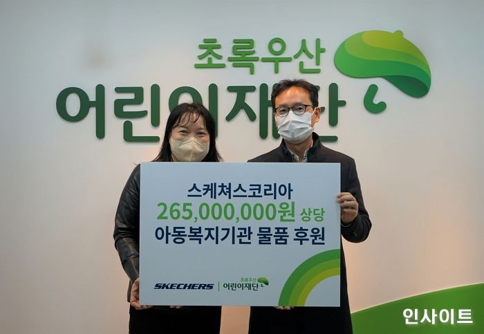 스케쳐스, 초록우산어린이재단에 2억 6천 5백만 원 상당의 물품 기부