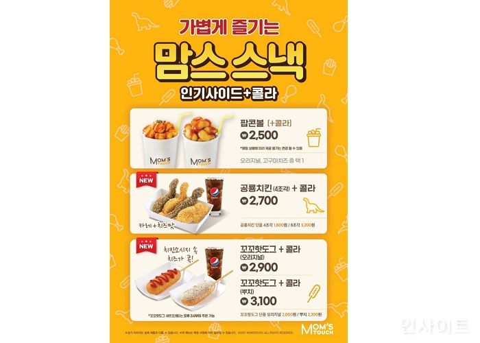 맘스터치, 가족 단위 고객 위한 치킨 스낵 신메뉴 3종 출시