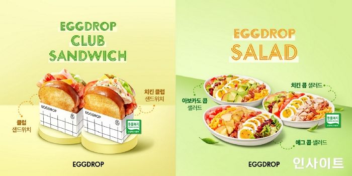 에그드랍, 건강하고 균형잡힌 신메뉴 ‘클럽 샌드위치 2종’ & ‘콥 샐러드 3종’ 출시
