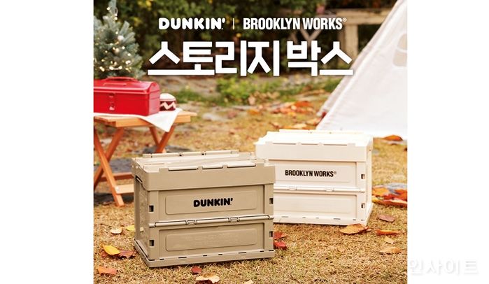 던킨, 감성 캠핑을 위한 ‘스토리지 박스’ 출시