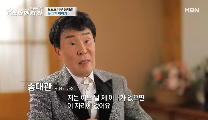 “빚 280억에 월세살이”...송대관이 자기 사기꾼 만들 뻔한 아내와 계속 사는 이유 (영상)