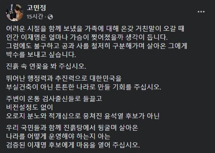 이재명 가족사 고백...고민정 “얼마나 가슴 찢어졌을까”