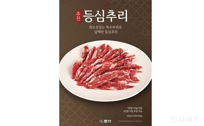 더본코리아 본가, 소 특수부위 신메뉴 ‘등심추리’ 출시
