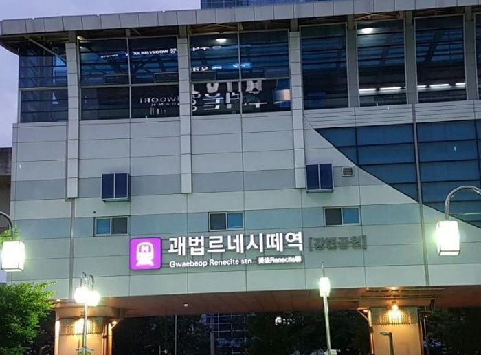 타지역 사람들은 못 믿지만 부산에 실제로 있는 충격적인 지하철역 이름