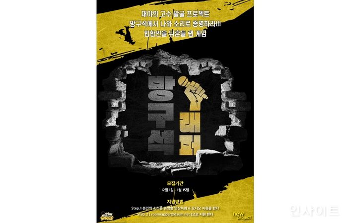 래퍼 원썬, ‘쇼미10’ 만큼 재밌는 힙합 서바이벌 ‘방구석 래퍼’ 론칭