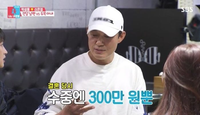 박성웅이 300만원 밖에 없던 시절 결혼해준 아내에게 5년 뒤 준 선물