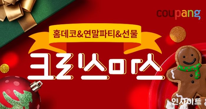 쿠팡, ‘2021 크리스마스’ 전문관 운영