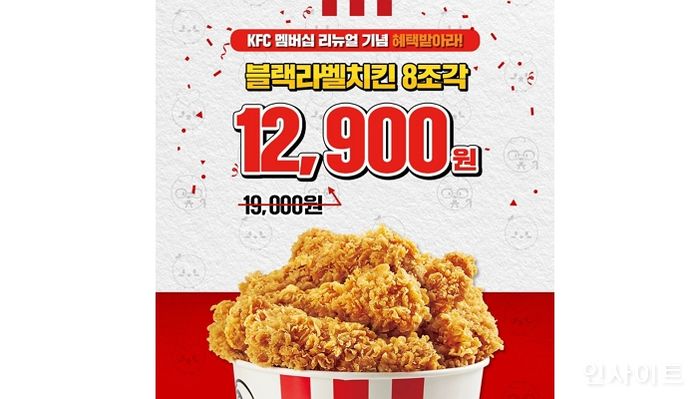 KFC, 공식앱 멤버십 정책 리뉴얼... “할인 혜택 더 풍성해졌다”