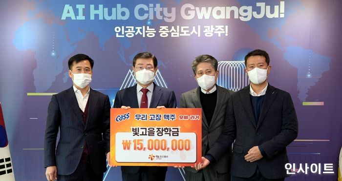 오비맥주, 광주시에 ‘빛고을 장학금’ 1500만 원 전달