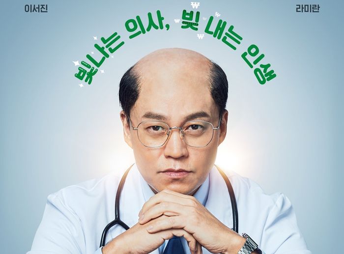 인기 웹툰 실사화 드라마 ‘내과 박원장’ 위해 ‘민머리’로 변신한 이서진 충격 근황