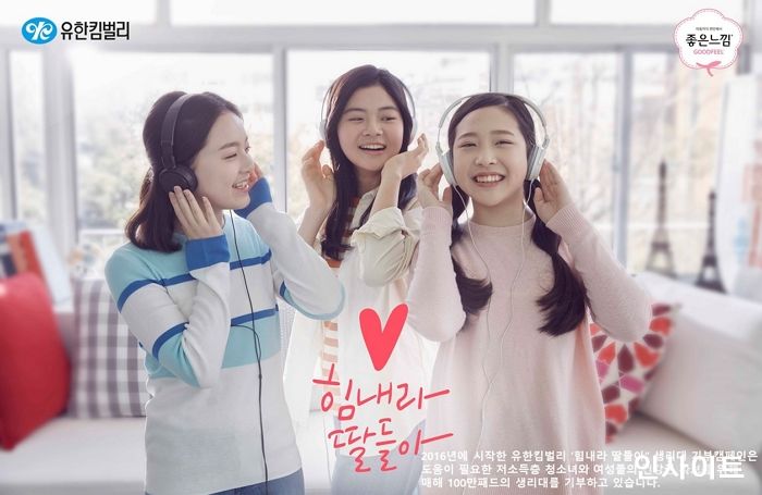 유한킴벌리, 한국의경영대상 이미지가치 최우수기업 선정