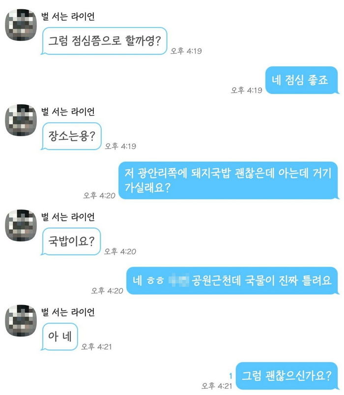 소개팅 약속 ‘국밥집’으로 잡았다가 차인 모솔남...“국밥이 어때서 vs 차인 게 당연”