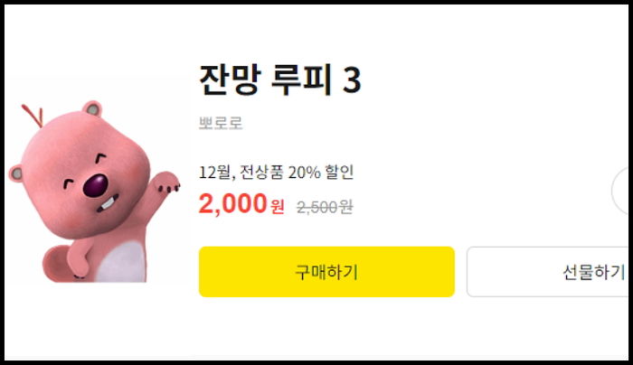 12월 한 달 내내 카카오톡 이모티콘 종류·개수 제한 없이 무조건 20% 할인