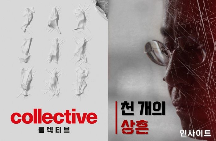 웨이브, 저널리즘 다큐멘터리 영화 ‘콜렉티브’·‘천개의 상흔’ 독점 공개