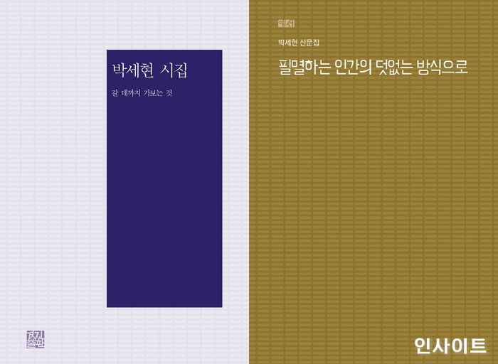 [신간] ‘갈 데까지 가보는 것’·‘필멸하는 인간의 덧없는 방식으로’