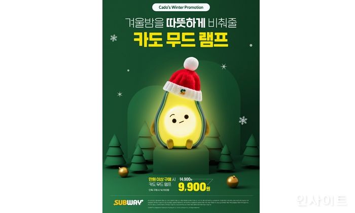 써브웨이, 한정판 윈터 스페셜 굿즈 ‘카도 무드 램프’ 출시... 12월 9일부터 판매