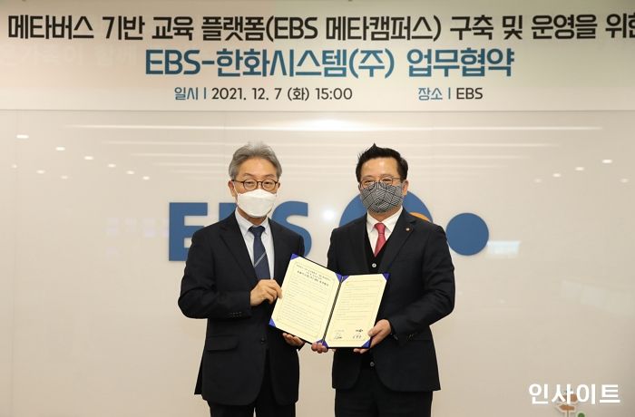 한화시스템, EBS와 메타버스 공공교육 플랫폼 구축 나선다