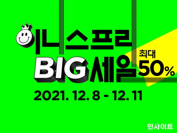 이니스프리, ‘12월 빅세일’ 진행