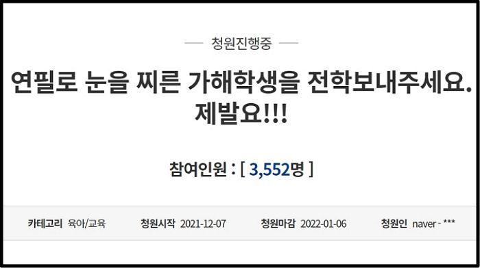 “8살 아이가 학교서 연필로 눈알 찔렸는데 ‘학폭’이 아니라고 합니다”