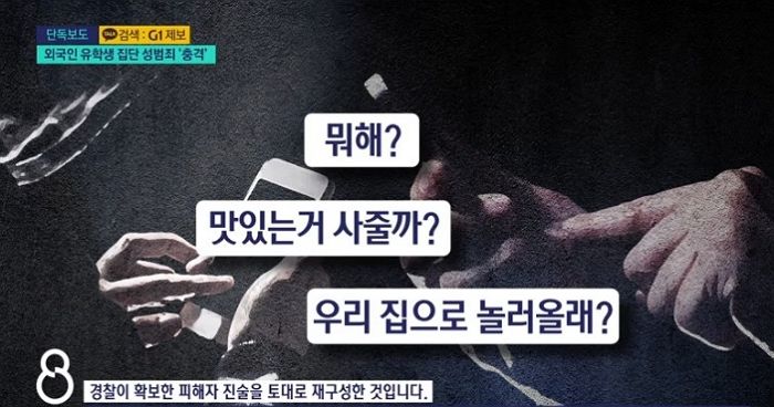 ‘그알’ 가해자 최소 69명 ‘강원 여중생 집단 성폭행 사건’ 제보 받는다