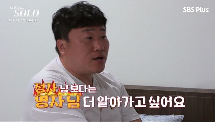 정자가 부담스럽다며 눈물까지 흘리자 영자에 들이대기 시작한 ‘나는솔로’ 영철 (영상)