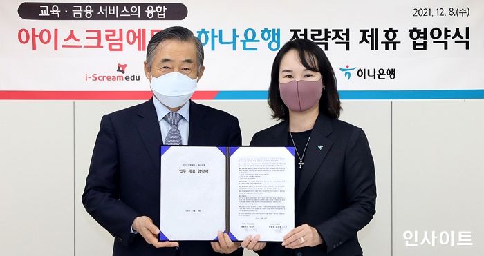 하나은행, 아이스크림에듀와 ‘Z세대 대상 금융-교육 혁신 융합서비스 제공’을 위한 업무협약 체결