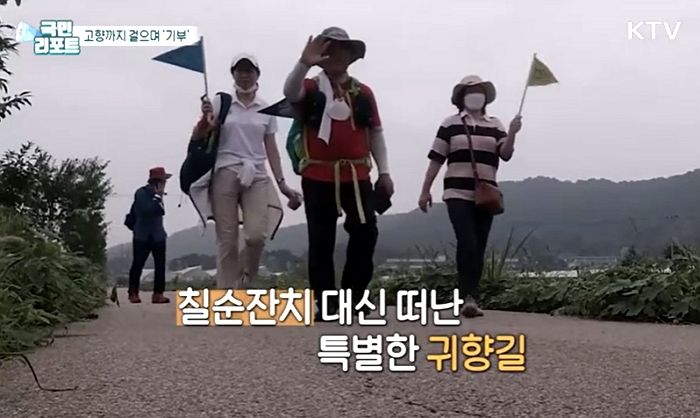 ‘칠순잔치’ 여는 대신 걸으며 1km에 100만원씩 ‘5억’ 기부한 할아버지