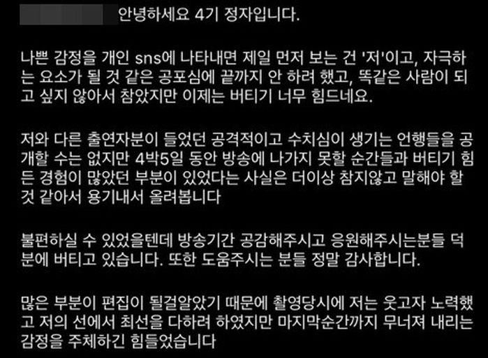“촬영 후 나쁜 생각 들 정도”...‘나는솔로’ 출연 이후 치료받고 있다는 정자 근황