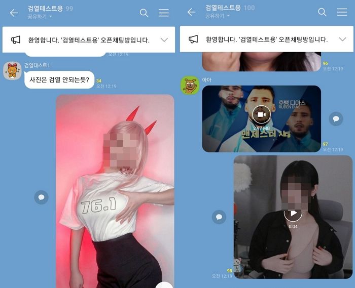 카카오톡 오픈 채팅방에 여캠 영상을 올리자 벌어진 일