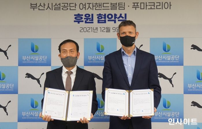 푸마, 부산시설공단 여자 핸드볼선수단 공식 용품후원 협약 체결