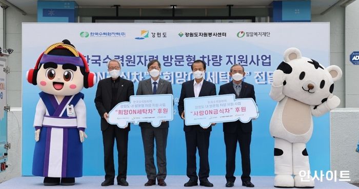 밀알복지재단-한국수력원자력, 강원도에 재난·재해용 긴급복지 차량 기부