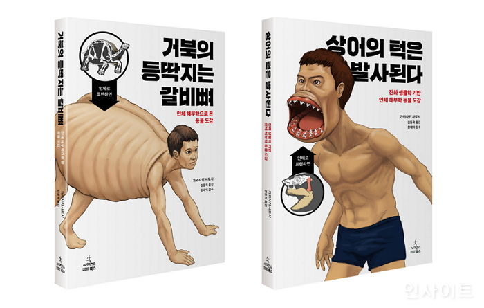 [신간] ‘거북의 등딱지는 갈비뼈’·‘상어의 턱은 발사된다’