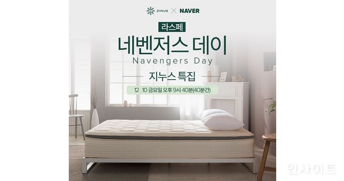 지누스, ‘네벤져스 데이’ 특집 라이브 방송 진행