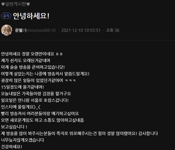 눈물 흘리며 장기휴방했던 BJ 문월 “15일 ‘복귀’ 예정, 팬들과 소통하고 싶다”