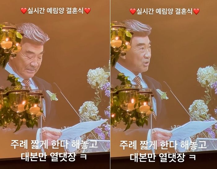 ‘이경규 딸’ 이예림 결혼식 주례 짧게 한다 해놓고 ‘대본 열댓장’ 준비해온 이덕화 (영상)