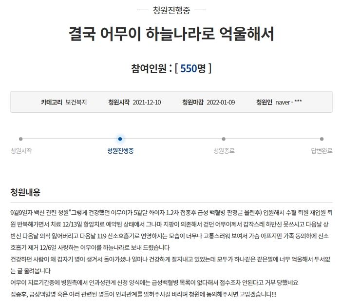 화이자 맞고 급성 백혈병 걸린 어머니 ‘산소호흡기’ 제거한 아들의 호소