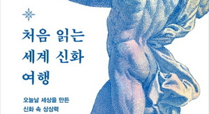 신화로 세계여행 이미지