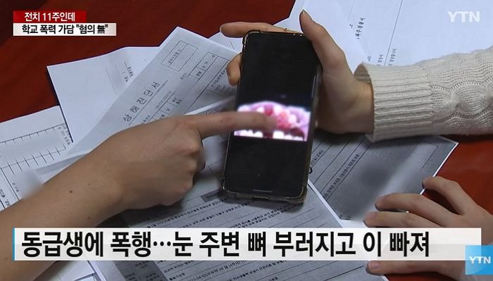 전치 11주 학교폭력 방조한 중학생들 ‘혐의없음’ 결론 내린 경찰