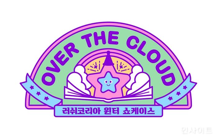 러쉬, ‘러쉬코리아 윈터 쇼케이스: 오버 더 클라우드’ 오픈