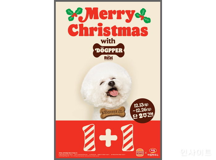 버거킹, ‘리얼 독퍼’ 1+1 프로모션 실시