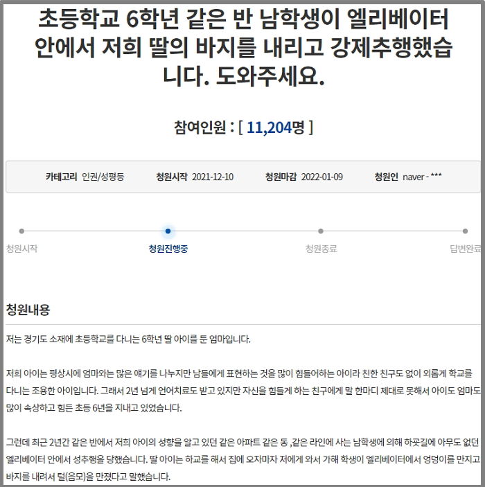 13살 딸 바지 내리고 성추행 했는데 아동학대로 ‘역고소’한 남학생 부모