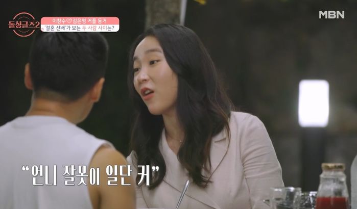 “또 미안해”...‘돌싱글즈2’ 김은영, ‘남사친’ 문제로 화난 이창수에 사과 (영상)